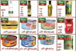 عروض هايبر النسر مصر من ١٤ حتى ٢٧ أغسطس ٢٠٢٦ عروض المولد النبوي الشريف - هايبر النسر - مصر - 14 اغسطس 2026 – 27 اغسطس 2026 - صفحة 12