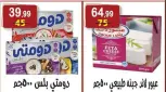 عروض هايبر النسر مصر من ١٤ حتى ٢٧ أغسطس ٢٠٢٦ عروض المولد النبوي الشريف - هايبر النسر - مصر - 14 اغسطس 2026 – 27 اغسطس 2026 - صفحة 6