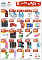 عروض مارت فييل مصر من ١٣ حتى ١٩ أغسطس ٢٠٢٦ عروض المولد النبوي الشريف - مارت فييل - مصر - 13 اغسطس 2026 – 19 اغسطس 2026 - صفحة 5
