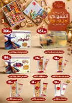 عروض مارت فييل مصر من ١٣ حتى ١٩ أغسطس ٢٠٢٦ عروض المولد النبوي الشريف - مارت فييل - مصر - 13 اغسطس 2026 – 19 اغسطس 2026 - صفحة 27