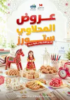 عروض مارت فييل مصر من ١٣ حتى ١٩ أغسطس ٢٠٢٦ عروض المولد النبوي الشريف - مارت فييل - مصر - 13 اغسطس 2026 – 19 اغسطس 2026 - صفحة 1
