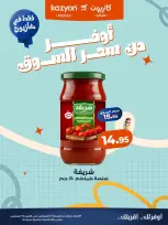 عروض كازيون ماركت مصر من ١٤ حتى ١٧ أغسطس ٢٠٢٦ عروض أوفر من سعر السوق - كازيون ماركت - مصر - 14 اغسطس 2026 – 17 اغسطس 2026 - صفحة 6
