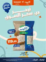 عروض كازيون ماركت مصر من ١٤ حتى ١٧ أغسطس ٢٠٢٦ عروض أوفر من سعر السوق - كازيون ماركت - مصر - 14 اغسطس 2026 – 17 اغسطس 2026 - صفحة 4