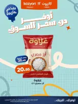 عروض كازيون ماركت مصر من ١٤ حتى ١٧ أغسطس ٢٠٢٦ عروض أوفر من سعر السوق - كازيون ماركت - مصر - 14 اغسطس 2026 – 17 اغسطس 2026 - صفحة 3