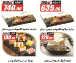 عروض الفرجانى هايبر ماركت من ١١ حتى ٢٦ أغسطس ٢٠٢٦ عروض المولد النبوي - الفرجانى هايبر ماركت - مصر - 11 اغسطس 2026 – 26 اغسطس 2026 - صفحة 2