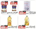 عروض الفرجانى هايبر ماركت من ١١ حتى ٢٦ أغسطس ٢٠٢٦ عروض المولد النبوي - الفرجانى هايبر ماركت - مصر - 11 اغسطس 2026 – 26 اغسطس 2026 - صفحة 34