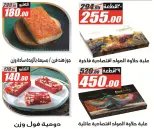 عروض الفرجانى هايبر ماركت من ١١ حتى ٢٦ أغسطس ٢٠٢٦ عروض المولد النبوي - الفرجانى هايبر ماركت - مصر - 11 اغسطس 2026 – 26 اغسطس 2026 - صفحة 5