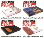 عروض الفرجانى هايبر ماركت من ١١ حتى ٢٦ أغسطس ٢٠٢٦ عروض المولد النبوي - الفرجانى هايبر ماركت - مصر - 11 اغسطس 2026 – 26 اغسطس 2026 - صفحة 3