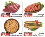 عروض الفرجانى هايبر ماركت من ١١ حتى ٢٦ أغسطس ٢٠٢٦ عروض المولد النبوي - الفرجانى هايبر ماركت - مصر - 11 اغسطس 2026 – 26 اغسطس 2026 - صفحة 23