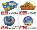 عروض الفرجانى هايبر ماركت من ١١ حتى ٢٦ أغسطس ٢٠٢٦ عروض المولد النبوي - الفرجانى هايبر ماركت - مصر - 11 اغسطس 2026 – 26 اغسطس 2026 - صفحة 17