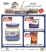 عروض الفرجانى هايبر ماركت من ١١ حتى ٢٦ أغسطس ٢٠٢٦ عروض المولد النبوي - الفرجانى هايبر ماركت - مصر - 11 اغسطس 2026 – 26 اغسطس 2026 - صفحة 8