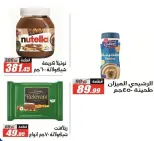 عروض الفرجانى هايبر ماركت من ١١ حتى ٢٦ أغسطس ٢٠٢٦ عروض المولد النبوي - الفرجانى هايبر ماركت - مصر - 11 اغسطس 2026 – 26 اغسطس 2026 - صفحة 46