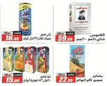 عروض الفرجانى هايبر ماركت من ١١ حتى ٢٦ أغسطس ٢٠٢٦ عروض المولد النبوي - الفرجانى هايبر ماركت - مصر - 11 اغسطس 2026 – 26 اغسطس 2026 - صفحة 35