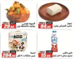 عروض الفرجانى هايبر ماركت من ١١ حتى ٢٦ أغسطس ٢٠٢٦ عروض المولد النبوي - الفرجانى هايبر ماركت - مصر - 11 اغسطس 2026 – 26 اغسطس 2026 - صفحة 13