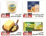 عروض الفرجانى هايبر ماركت من ١١ حتى ٢٦ أغسطس ٢٠٢٦ عروض المولد النبوي - الفرجانى هايبر ماركت - مصر - 11 اغسطس 2026 – 26 اغسطس 2026 - صفحة 16