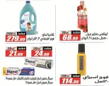 عروض الفرجانى هايبر ماركت من ١١ حتى ٢٦ أغسطس ٢٠٢٦ عروض المولد النبوي - الفرجانى هايبر ماركت - مصر - 11 اغسطس 2026 – 26 اغسطس 2026 - صفحة 59