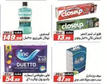 عروض الفرجانى هايبر ماركت من ١١ حتى ٢٦ أغسطس ٢٠٢٦ عروض المولد النبوي - الفرجانى هايبر ماركت - مصر - 11 اغسطس 2026 – 26 اغسطس 2026 - صفحة 53