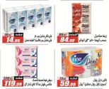 عروض الفرجانى هايبر ماركت من ١١ حتى ٢٦ أغسطس ٢٠٢٦ عروض المولد النبوي - الفرجانى هايبر ماركت - مصر - 11 اغسطس 2026 – 26 اغسطس 2026 - صفحة 52