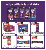 عروض الفرجانى هايبر ماركت من ١١ حتى ٢٦ أغسطس ٢٠٢٦ عروض المولد النبوي - الفرجانى هايبر ماركت - مصر - 11 اغسطس 2026 – 26 اغسطس 2026 - صفحة 27