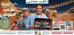 عروض الفرجانى هايبر ماركت من ١١ حتى ٢٦ أغسطس ٢٠٢٦ عروض المولد النبوي - الفرجانى هايبر ماركت - مصر - 11 اغسطس 2026 – 26 اغسطس 2026 - صفحة 1