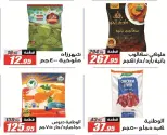 عروض الفرجانى هايبر ماركت من ١١ حتى ٢٦ أغسطس ٢٠٢٦ عروض المولد النبوي - الفرجانى هايبر ماركت - مصر - 11 اغسطس 2026 – 26 اغسطس 2026 - صفحة 19