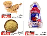 عروض الفرجانى هايبر ماركت من ١١ حتى ٢٦ أغسطس ٢٠٢٦ عروض المولد النبوي - الفرجانى هايبر ماركت - مصر - 11 اغسطس 2026 – 26 اغسطس 2026 - صفحة 25