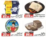 عروض الفرجانى هايبر ماركت من ١١ حتى ٢٦ أغسطس ٢٠٢٦ عروض المولد النبوي - الفرجانى هايبر ماركت - مصر - 11 اغسطس 2026 – 26 اغسطس 2026 - صفحة 21