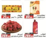 عروض الفرجانى هايبر ماركت من ١١ حتى ٢٦ أغسطس ٢٠٢٦ عروض المولد النبوي - الفرجانى هايبر ماركت - مصر - 11 اغسطس 2026 – 26 اغسطس 2026 - صفحة 26