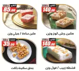 عروض الفرجانى هايبر ماركت من ١١ حتى ٢٦ أغسطس ٢٠٢٦ عروض المولد النبوي - الفرجانى هايبر ماركت - مصر - 11 اغسطس 2026 – 26 اغسطس 2026 - صفحة 6