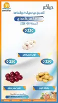 عروض جمعية العمرية التعاونية الأحد ١٦ أغسطس ٢٠٢٦ عروض الخضار والفاكهة - جمعية العمرية التعاونية - الكويت - 16 اغسطس 2026 – 16 اغسطس 2026 - صفحة 2