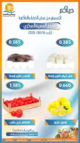 عروض جمعية العمرية التعاونية الأحد ١٦ أغسطس ٢٠٢٦ عروض الخضار والفاكهة - جمعية العمرية التعاونية - الكويت - 16 اغسطس 2026 – 16 اغسطس 2026 - صفحة 3