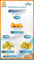 عروض جمعية العمرية التعاونية الأحد ١٦ أغسطس ٢٠٢٦ عروض الخضار والفاكهة - جمعية العمرية التعاونية - الكويت - 16 اغسطس 2026 – 16 اغسطس 2026 - صفحة 6