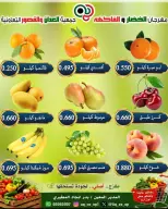 عروض جمعية العدان والقصور التعاونية الكويت الأحد ١٦ أغسطس ٢٠٢٦ مهرجان الخضار والفواكه - جمعية العدان والقصور التعاونية - الكويت - 16 اغسطس 2026 – 16 اغسطس 2026 - صفحة 4