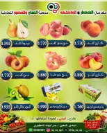 عروض جمعية العدان والقصور التعاونية الكويت الأحد ١٦ أغسطس ٢٠٢٦ مهرجان الخضار والفواكه - جمعية العدان والقصور التعاونية - الكويت - 16 اغسطس 2026 – 16 اغسطس 2026 - صفحة 5