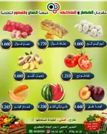 عروض جمعية العدان والقصور التعاونية الكويت الأحد ١٦ أغسطس ٢٠٢٦ مهرجان الخضار والفواكه - جمعية العدان والقصور التعاونية - الكويت - 16 اغسطس 2026 – 16 اغسطس 2026 - صفحة 3