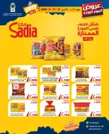 عروض جمعية هدية التعاونية الكويت من ١٦ حتى ١٧ أغسطس ٢٠٢٦ عرض اليوم الواحد - جمعية هدية التعاونية - الكويت - 16 اغسطس 2026 – 17 اغسطس 2026 - صفحة 2