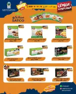 عروض جمعية هدية التعاونية الكويت من ١٦ حتى ١٧ أغسطس ٢٠٢٦ عرض اليوم الواحد - جمعية هدية التعاونية - الكويت - 16 اغسطس 2026 – 17 اغسطس 2026 - صفحة 6