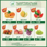 عروض جمعية غرناطة التعاونية الكويت الأحد ١٦ أغسطس ٢٠٢٦ عروض الخضار والفواكه - جمعية غرناطة التعاونية - الكويت - 16 اغسطس 2026 – 16 اغسطس 2026 - صفحة 4