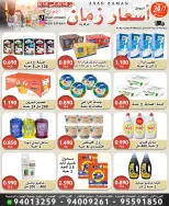 عروض أسواق أسعار زمان من ١٦ حتى ١٨ أغسطس ٢٠٢٦ صفقات طازجة - أسواق أسعار زمان - الكويت - 16 اغسطس 2026 – 18 اغسطس 2026 - صفحة 2