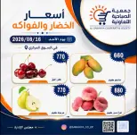 عروض جمعية الصباحية التعاونية الأحد ١٦ أغسطس ٢٠٢٦ عروض الخضار والفواكه - جمعية الصباحية التعاونية - الكويت - 16 اغسطس 2026 – 16 اغسطس 2026 - صفحة 6