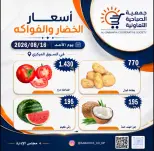 عروض جمعية الصباحية التعاونية الأحد ١٦ أغسطس ٢٠٢٦ عروض الخضار والفواكه - جمعية الصباحية التعاونية - الكويت - 16 اغسطس 2026 – 16 اغسطس 2026 - صفحة 5
