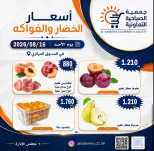 عروض جمعية الصباحية التعاونية الأحد ١٦ أغسطس ٢٠٢٦ عروض الخضار والفواكه - جمعية الصباحية التعاونية - الكويت - 16 اغسطس 2026 – 16 اغسطس 2026 - صفحة 2