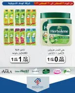 عروض جمعية الصديق التعاونية من ١٣ حتى ٣١ أغسطس ٢٠٢٦ عرض خاص - جمعية الصديق التعاونية - الكويت - 13 اغسطس 2026 – 31 اغسطس 2026 - صفحة 3