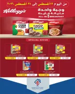 عروض جمعية الصديق التعاونية من ١٣ حتى ٣١ أغسطس ٢٠٢٦ عرض خاص - جمعية الصديق التعاونية - الكويت - 13 اغسطس 2026 – 31 اغسطس 2026 - صفحة 1