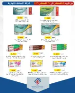 عروض جمعية الصديق التعاونية من ١٣ حتى ٣١ أغسطس ٢٠٢٦ عرض خاص - جمعية الصديق التعاونية - الكويت - 13 اغسطس 2026 – 31 اغسطس 2026 - صفحة 2