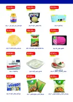 عروض مترو ماركت مصر من ١٦ حتى ٣١ أغسطس ٢٠٢٦ مهرجان المجمدات - مترو ماركت - مصر - 16 اغسطس 2026 – 31 اغسطس 2026 - صفحة 5