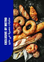 عروض مترو ماركت مصر من ١٦ حتى ٣١ أغسطس ٢٠٢٦ مهرجان المجمدات - مترو ماركت - مصر - 16 اغسطس 2026 – 31 اغسطس 2026 - صفحة 8