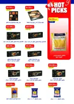 عروض مترو ماركت مصر من ١٦ حتى ٣١ أغسطس ٢٠٢٦ مهرجان المجمدات - مترو ماركت - مصر - 16 اغسطس 2026 – 31 اغسطس 2026 - صفحة 24