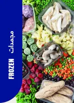 عروض مترو ماركت مصر من ١٦ حتى ٣١ أغسطس ٢٠٢٦ مهرجان المجمدات - مترو ماركت - مصر - 16 اغسطس 2026 – 31 اغسطس 2026 - صفحة 21