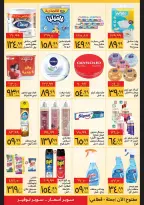 Supeco Egypt offers from 16 to 31 August 2026 Buy Bulk - Supeco - Egypt - 16 August 2026 – 31 August 2026 - Page 4